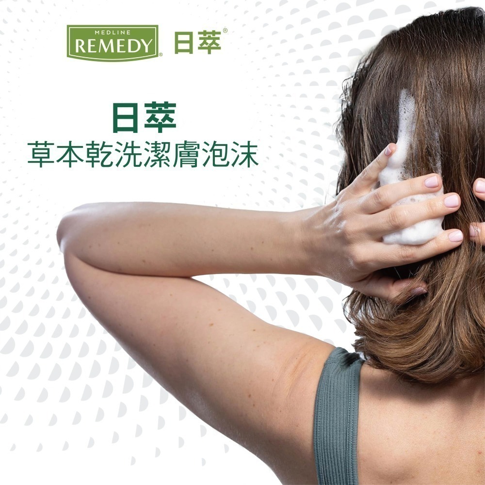 日萃 草本乾洗潔膚泡沫 8oz (236ml) 維康1215-細節圖6