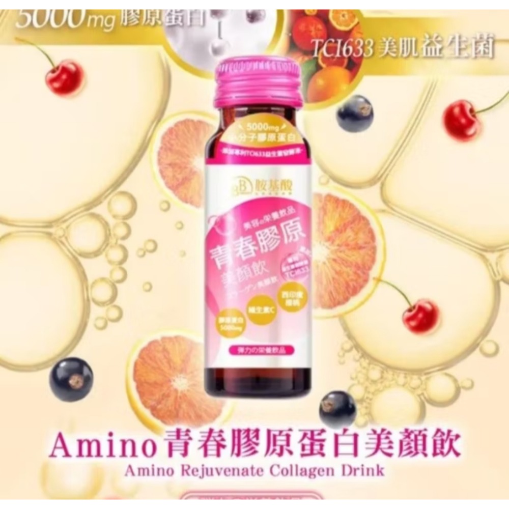 AMINO青春膠原美顏飲50ml(8瓶入)-細節圖2