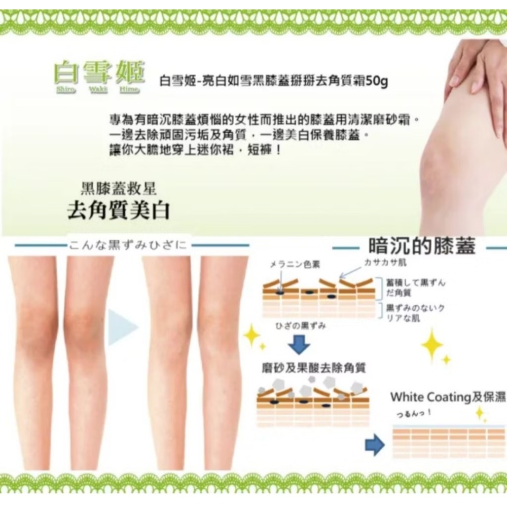 白雪姬 亮白如雪黑膝蓋掰掰去角質霜50g-細節圖2