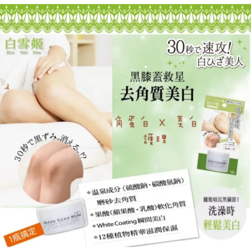 白雪姬 亮白如雪黑膝蓋掰掰去角質霜50g-細節圖4
