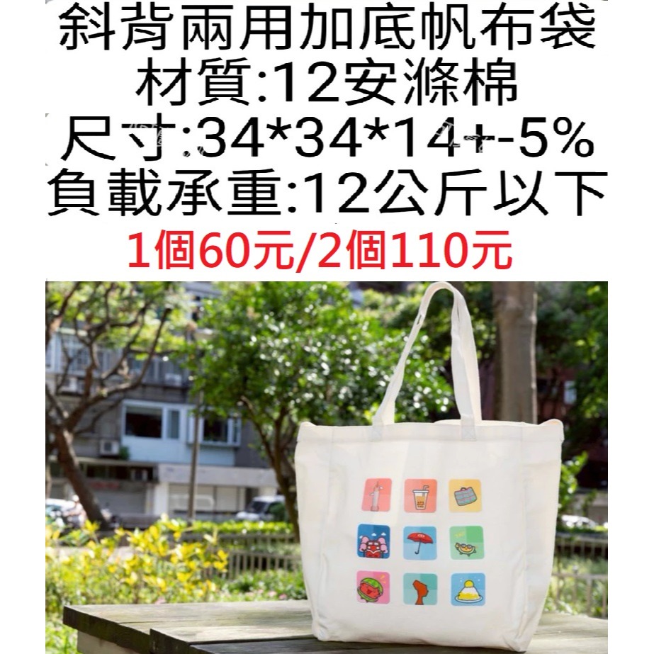 洗手乳X2+英國熊麻布袋X2+伊崎 輕飲御口保溫瓶X2+帆布側背袋斜背袋2用X2-細節圖3