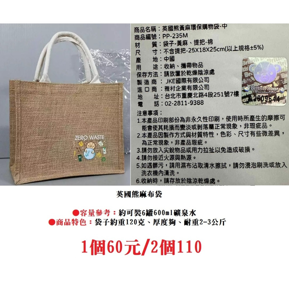 洗手乳X2+英國熊麻布袋X2+伊崎 輕飲御口保溫瓶X2+帆布側背袋斜背袋2用X2-細節圖4
