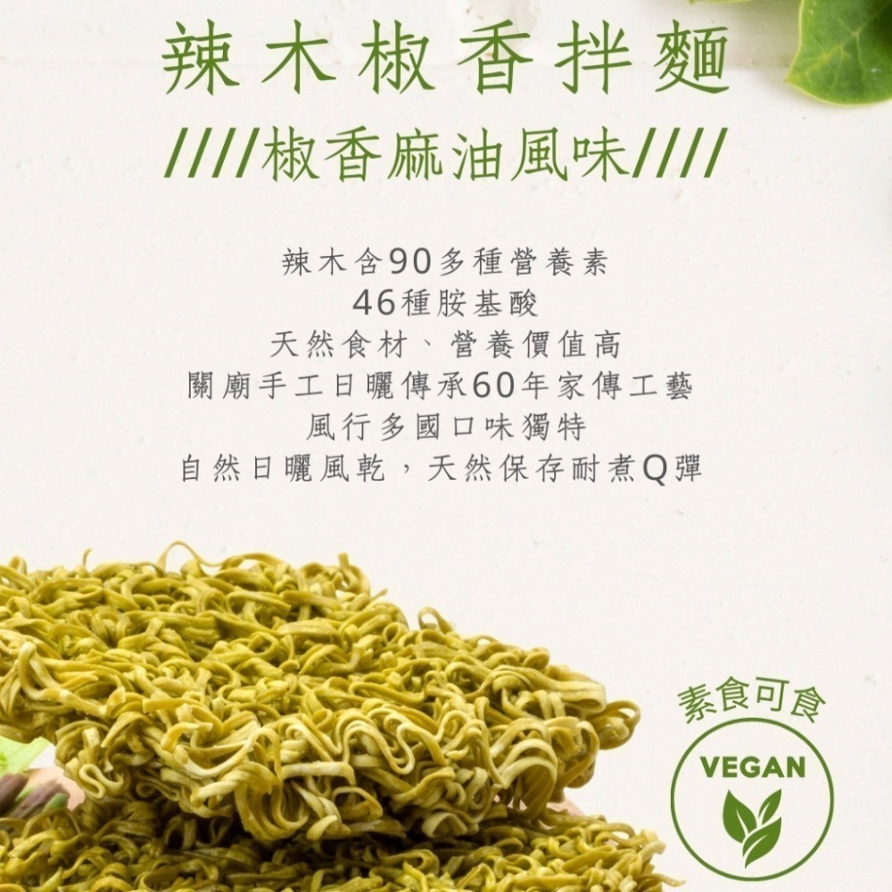 【添菜生活】辣木椒香拌麵 3包/袋，2袋組/4袋組/6袋組，多重優惠 【桃園嚴選】-細節圖8