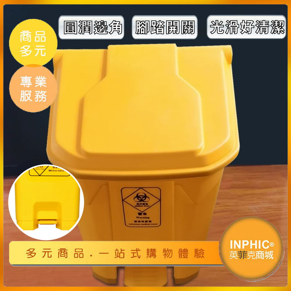 INPHIC -加厚黃色腳踏醫療垃圾桶醫用家用桶診所醫院-INKH005587A
