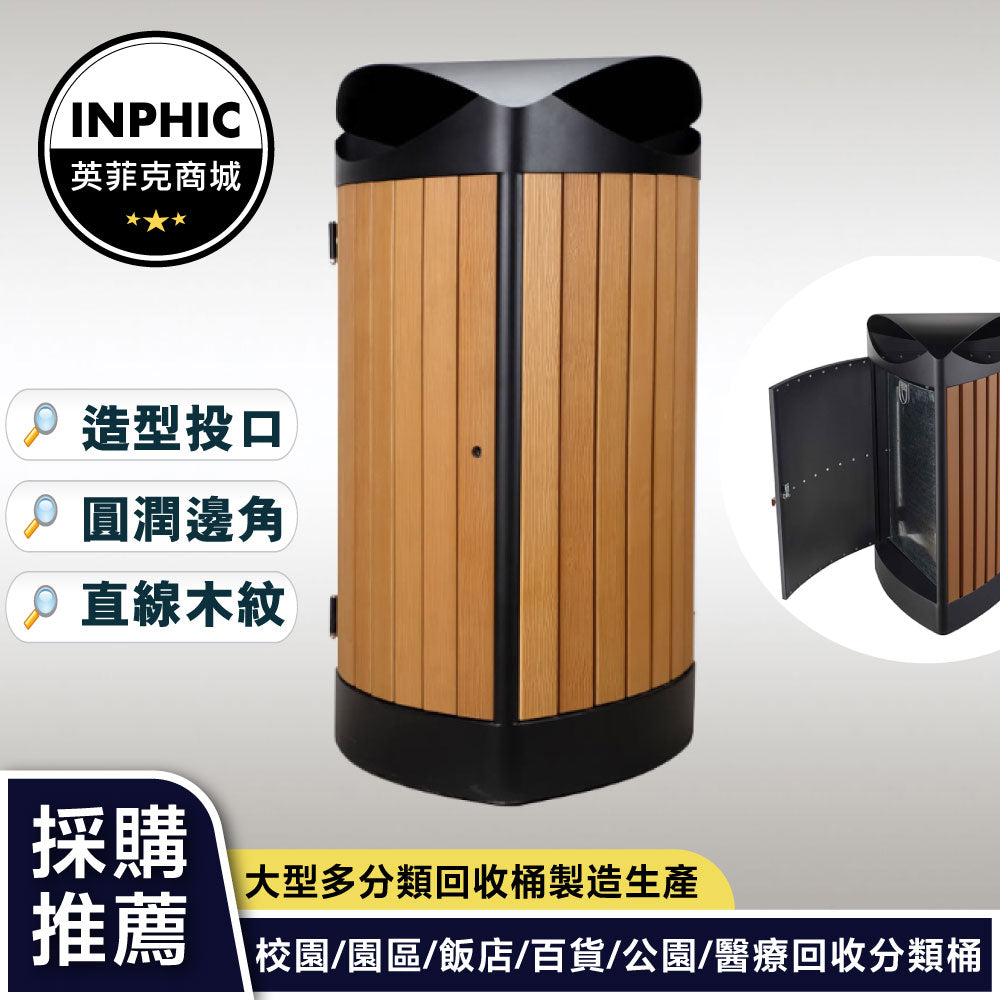 INPHIC -超厚室內三分類垃圾桶新款高檔不鏽鋼垃圾箱高端仿木紋創意資源回收桶-IMWH152104A