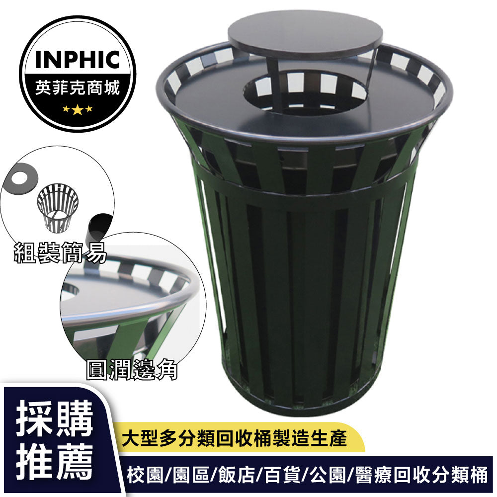 INPHIC -帶蓋異形戶外垃圾桶整體噴塑304不鏽鋼垃圾箱加厚分類組合資源回收桶-IMWH148104A