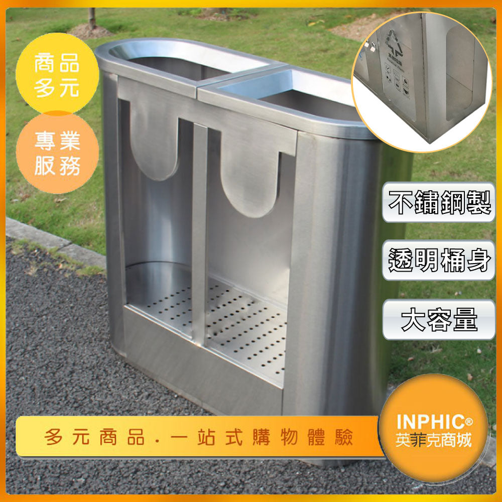 INPHIC -透明分類垃圾桶不鏽鋼捷運站資源回收桶金屬室內環保防爆桶-IMWH138104A