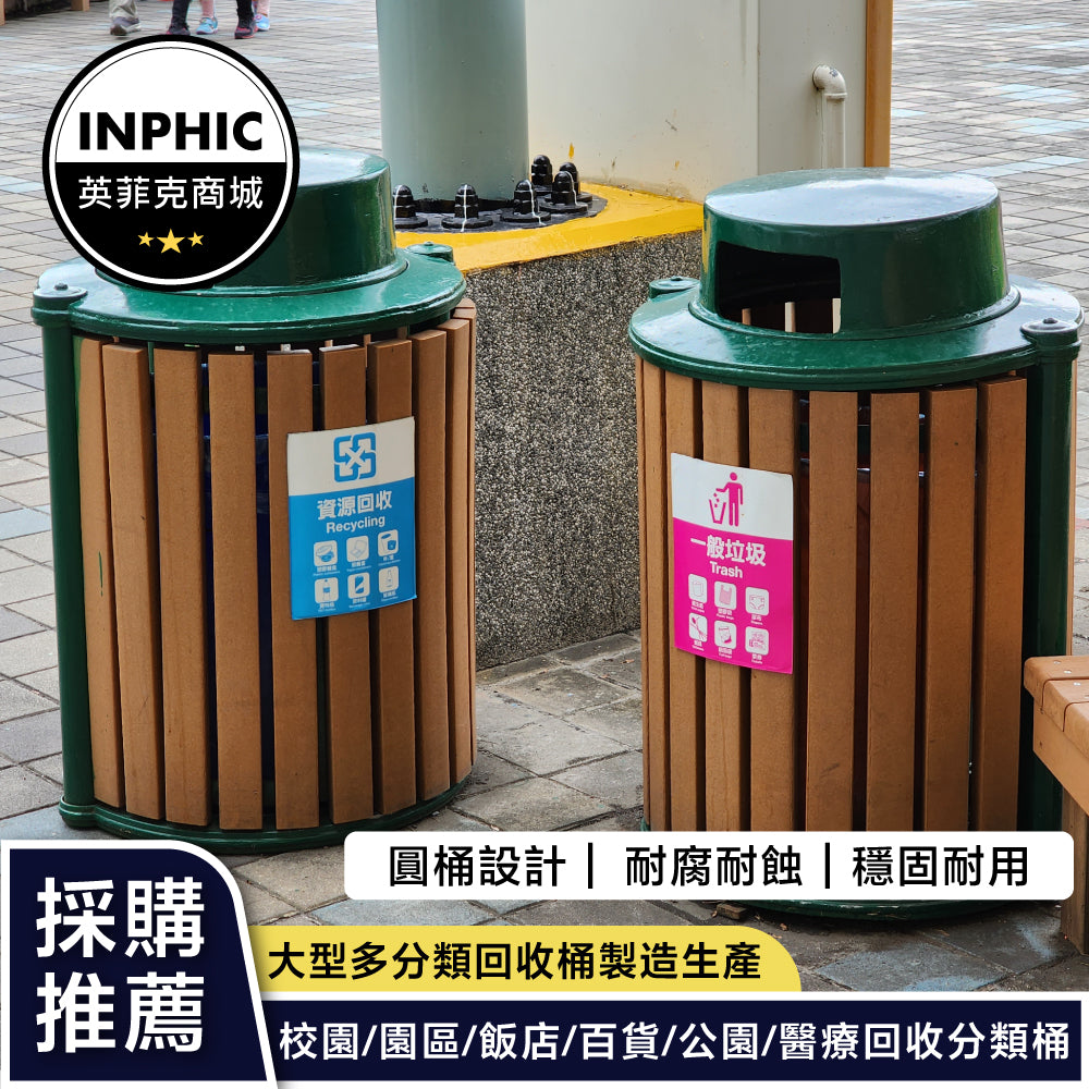 INPHIC -綠色不銹鋼木條外觀圓形垃圾桶(誠意金)-MWH109104A
