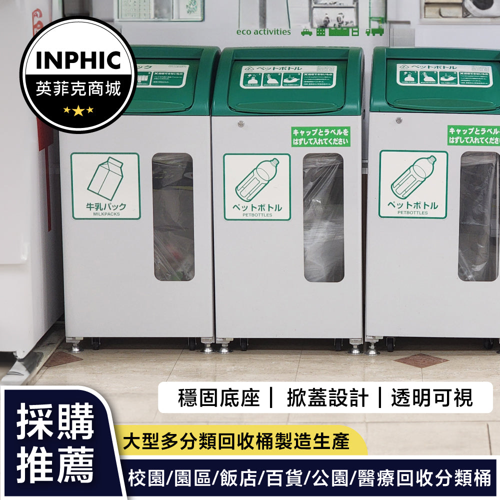 INPHIC -掀蓋式綠色投入口可上鎖垃圾桶(誠意金)-MWH109104A