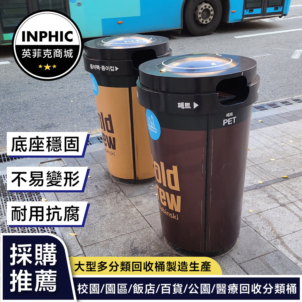 INPHIC -屋頂凸起飲料造型戶外垃圾桶(誠意金)-MWH109104A