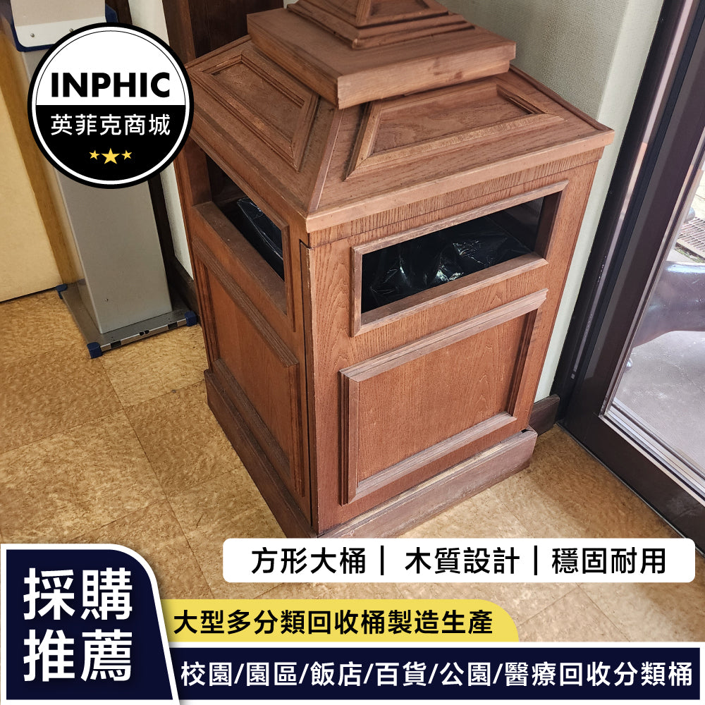 INPHIC -金字塔屋頂木質造型室內垃圾桶(誠意金)-MWH109104A