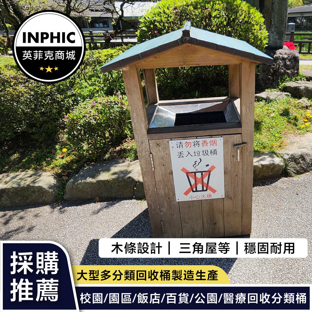INPHIC -木質屋頂房子造型垃圾桶(誠意金)-MWH109104A