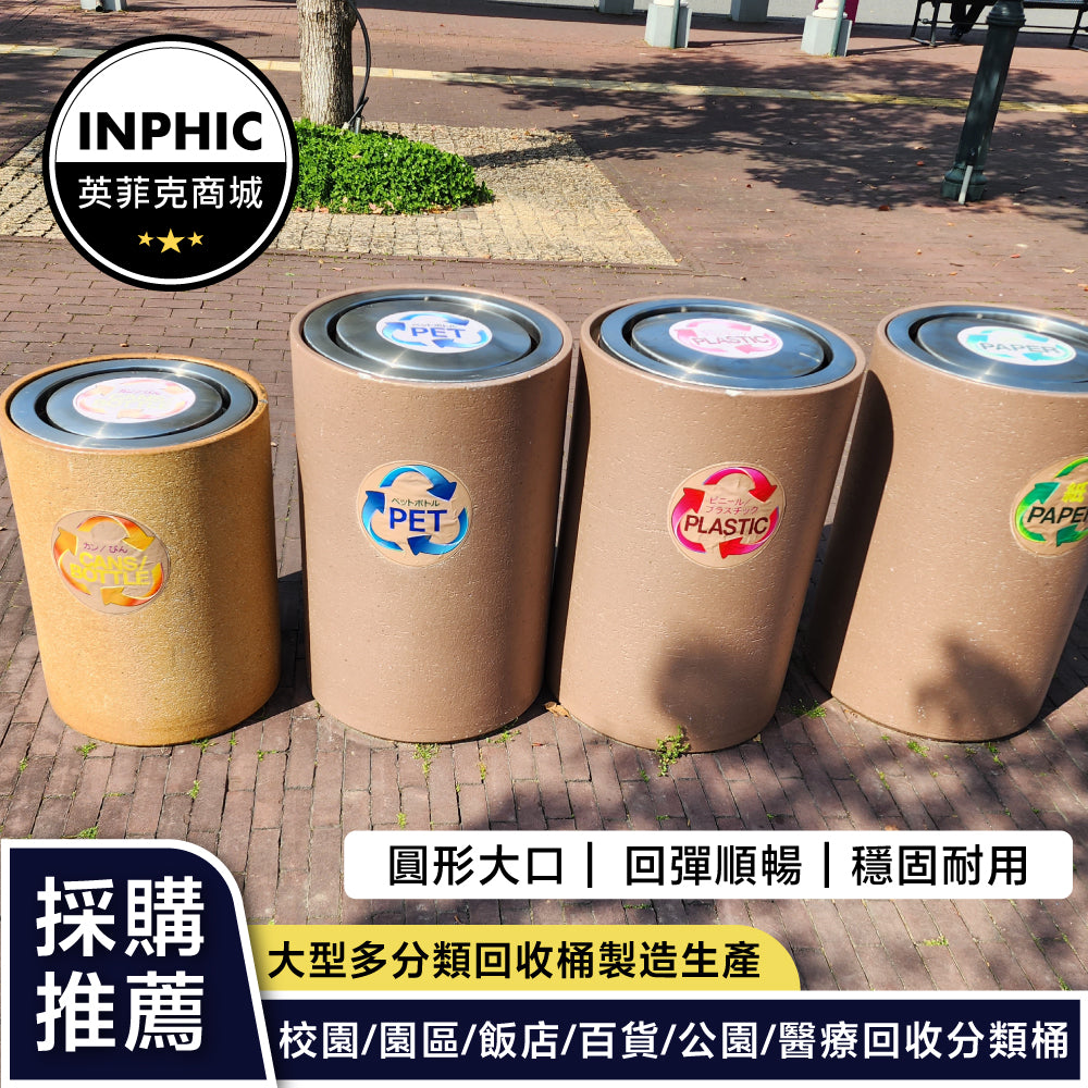 INPHIC -土色圓形不銹鋼投入口垃圾桶(誠意金)-MWH109104A