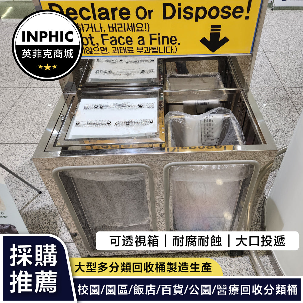 INPHIC -2分類機場透明壓克力垃圾桶(客製款)-MWH109104A