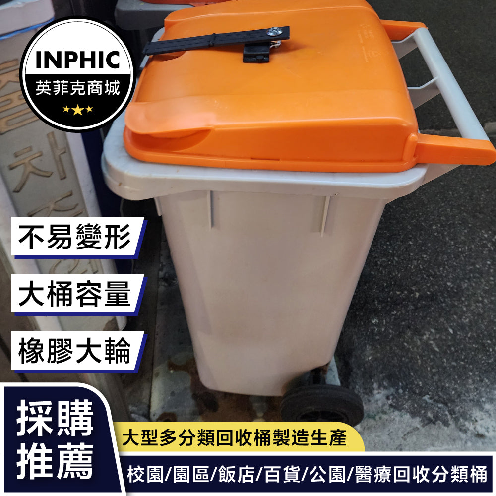 INPHIC -醫療塑膠大型垃圾桶(誠意金)-MWH109104A