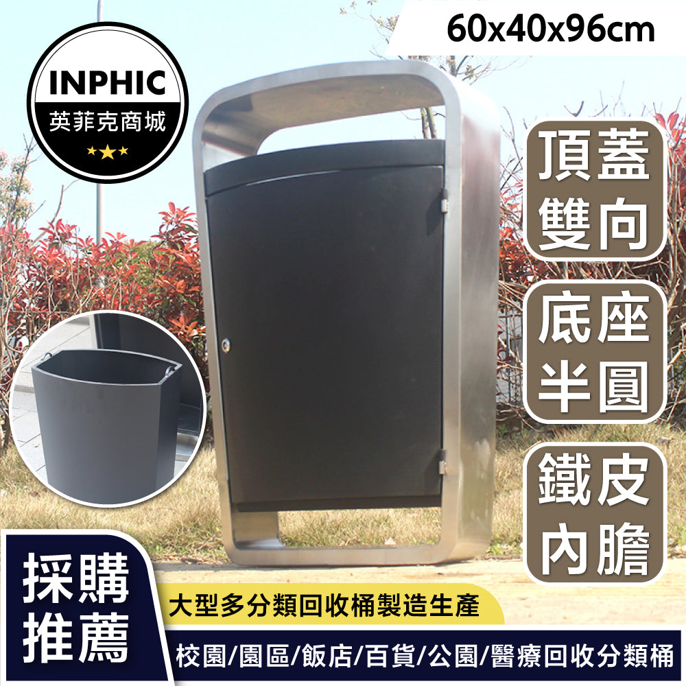 INPHIC -垃圾桶 戶外不銹鋼分類垃圾桶 室外大號金屬果皮箱 304不銹鋼定制垃圾箱-IMWH068104A