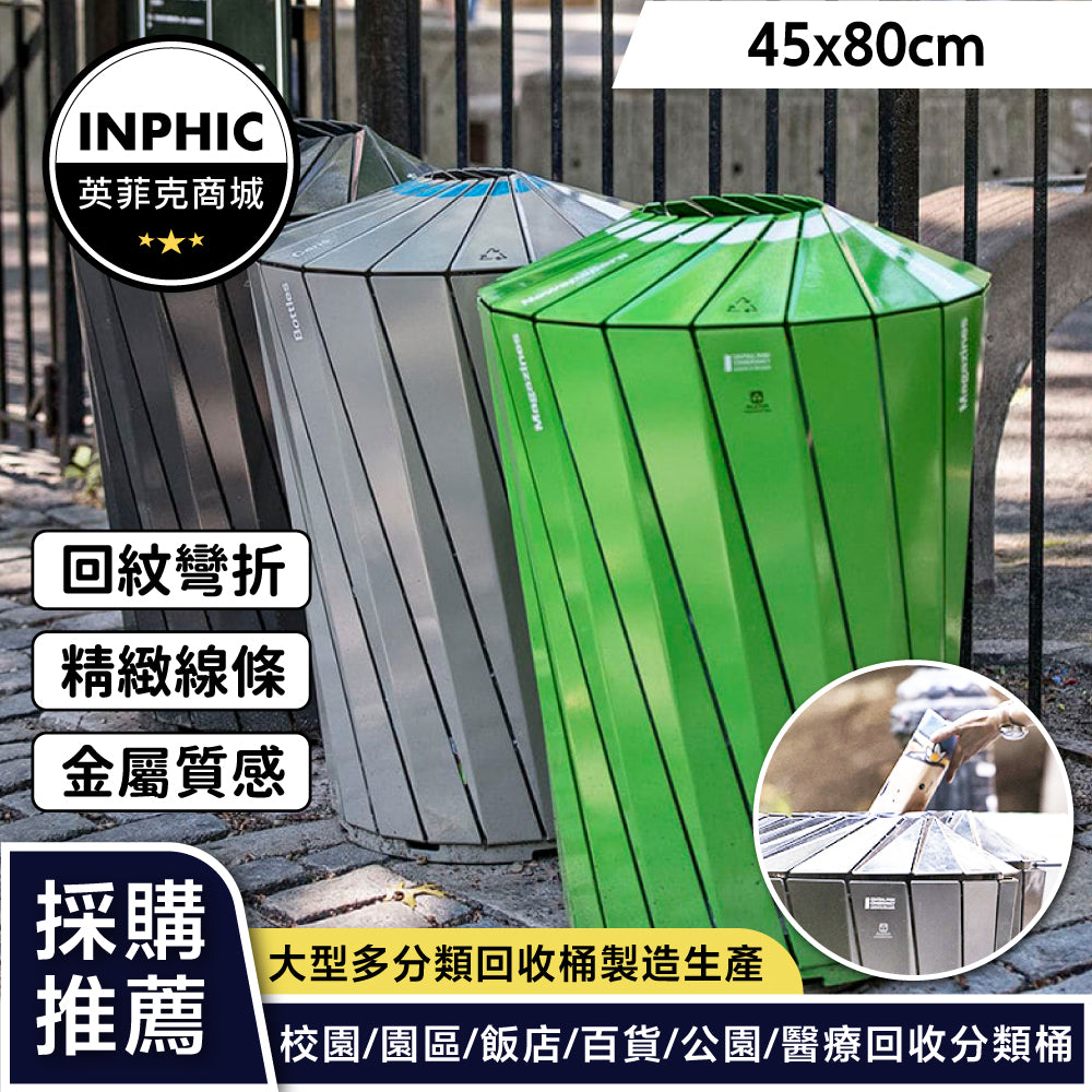 INPHIC -垃圾桶 戶外鋼製垃圾桶 商場果皮箱 室外個性造型垃圾箱單桶 可定制生產-IMWH067104A