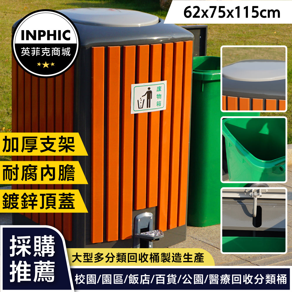 INPHIC -戶外垃圾桶腳踏式果皮箱小區物業120L商用大號鋼塑木紋帶蓋垃圾箱-IMWH064104A