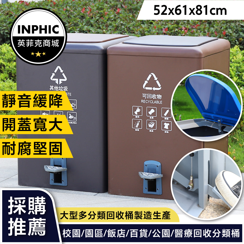 INPHIC -垃圾桶 小區垃圾箱 戶外腳踏式帶蓋物業環衛街道120L大容量 分類收集垃圾桶-IMWH107204A