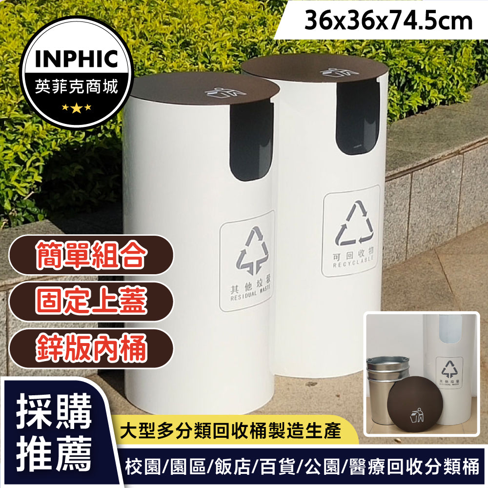 INPHIC -戶外垃圾桶 回收垃圾桶 簡約白色圓形不銹鋼垃圾桶 商場小區收納桶戶外環保帶蓋分類桶-IMWH05610