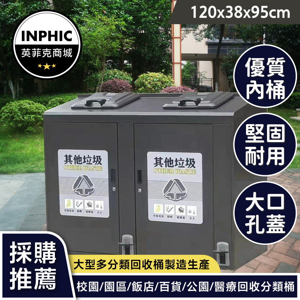 INPHIC -回收垃圾桶 分類垃圾桶 室戶外腳踏密封分類大型號垃圾桶 大容量-IMWH054104A
