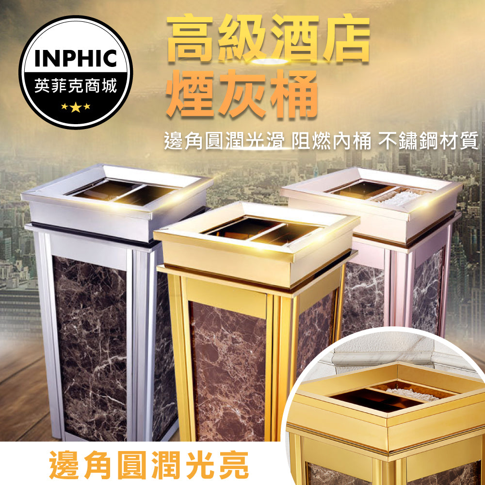 INPHIC -垃圾桶 大垃圾桶 大型垃圾桶 不鏽鋼垃圾桶 分類垃圾桶 不銹鋼酒店大堂垃圾桶-INKH021187A