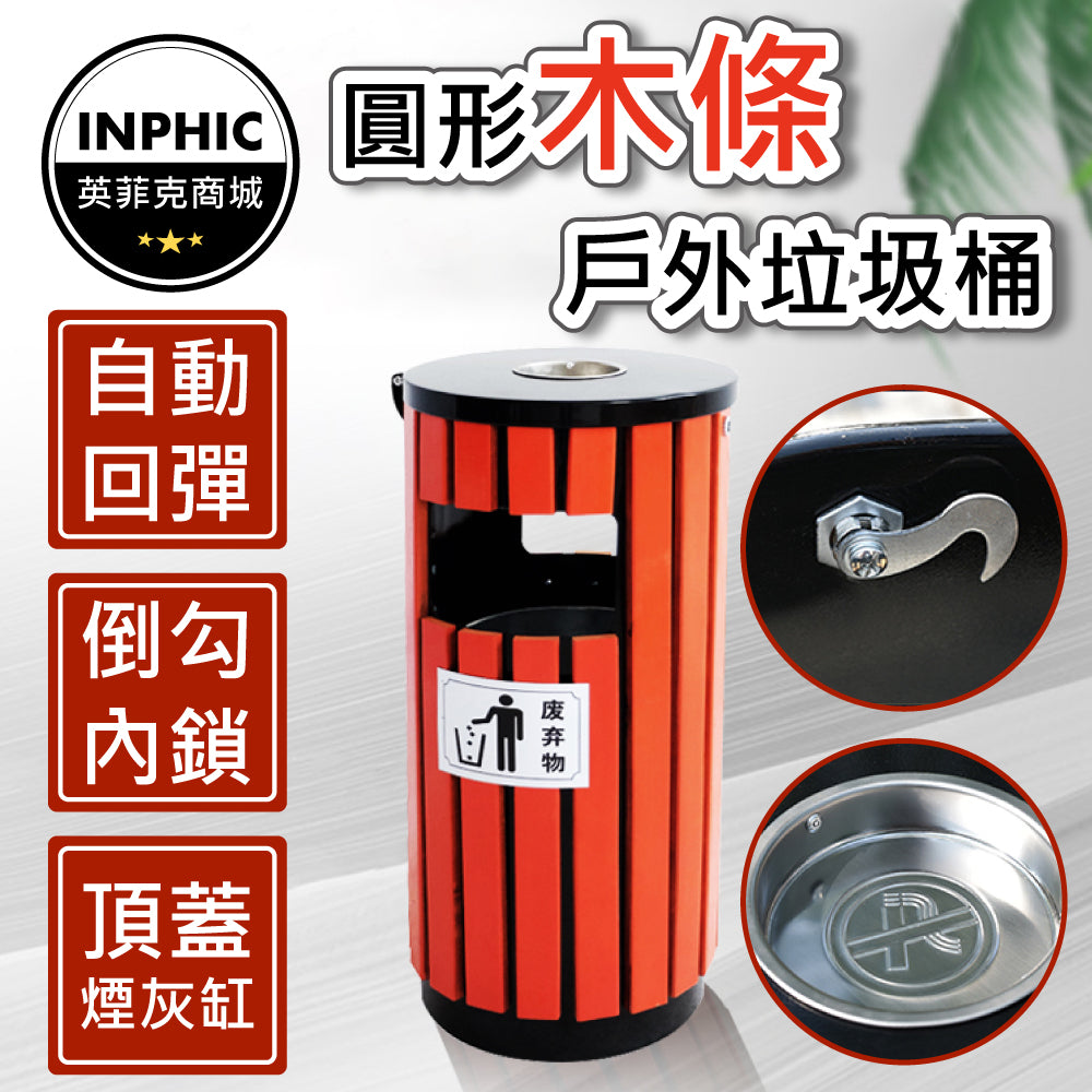 INPHIC -垃圾桶 大垃圾桶 大型垃圾桶 不鏽鋼垃圾桶 分類垃圾桶 戶外垃圾桶果皮箱單桶-INKH016187A