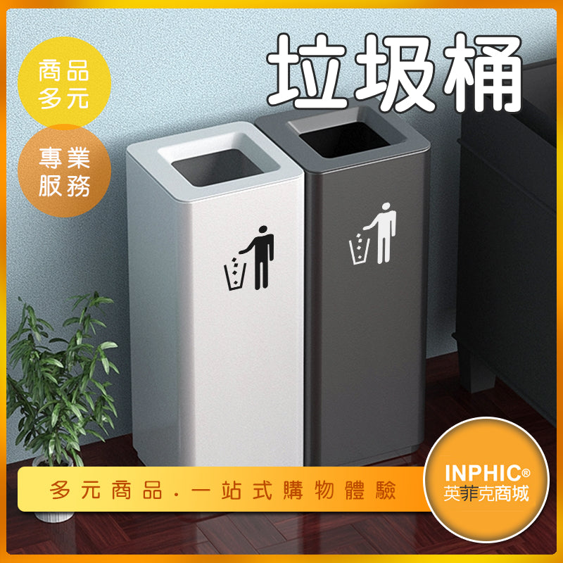 INPHIC -商用大型垃圾桶 不鏽鋼垃圾桶 質感垃圾桶 飯店 方形垃圾桶 戶外垃圾桶-IMWG017104A