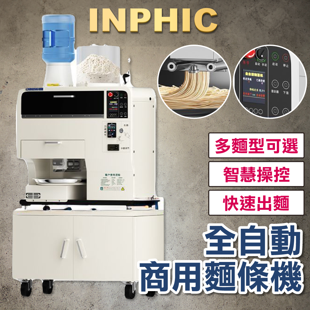 INPHIC-全自動智慧商用麵條機 180份/h不銹鋼底櫃 餐廳製麵條機 壓面機-IMID016104A