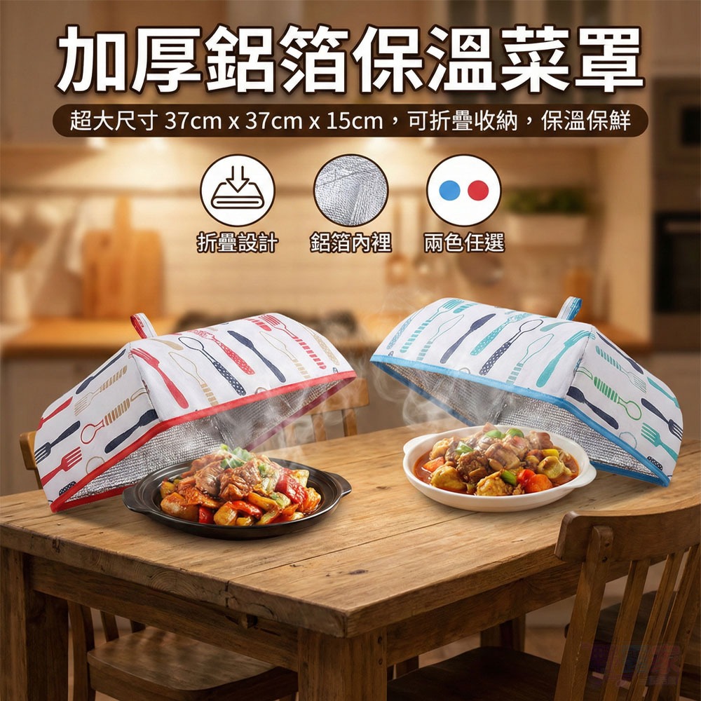 【餐桌神隊友】加厚鋁箔保溫菜罩 | 長效鎖溫 隔絕灰塵蚊蠅 (37cm方型大空間)-細節圖3