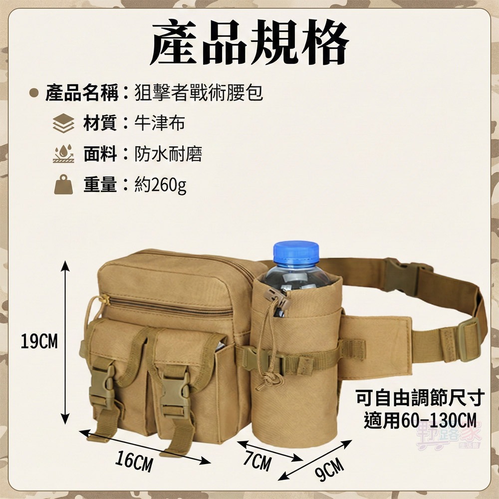 【狙擊者戰術腰包】多功能戶外便攜水壺包  運動爬山旅遊的好幫手  多功能戰術腰包  狙擊者戰術腰包  旅遊腰包-細節圖8