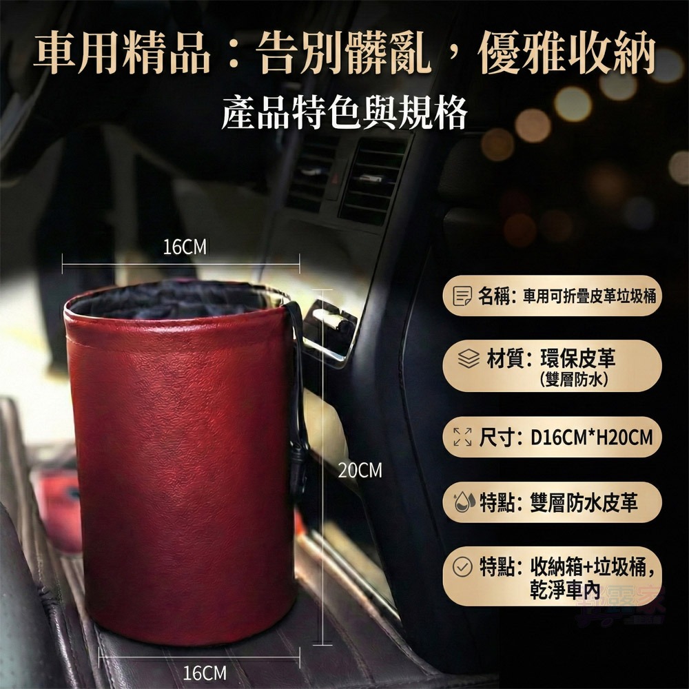 【車用質感首選】車用可折疊皮革垃圾桶 雙層防水皮革垃圾桶 可折疊收納桶汽車垃圾桶 車用收納 告別髒亂 | 環保皮革-細節圖9