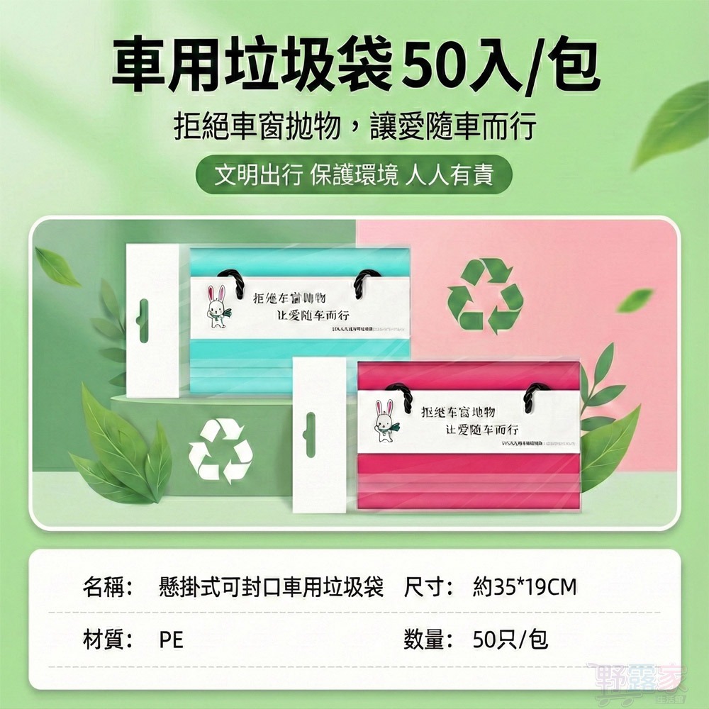 車內整潔神器！懸掛式可封口車用垃圾袋 (50入/包)｜不佔空間 拒絕異味 隨手好收納-細節圖9
