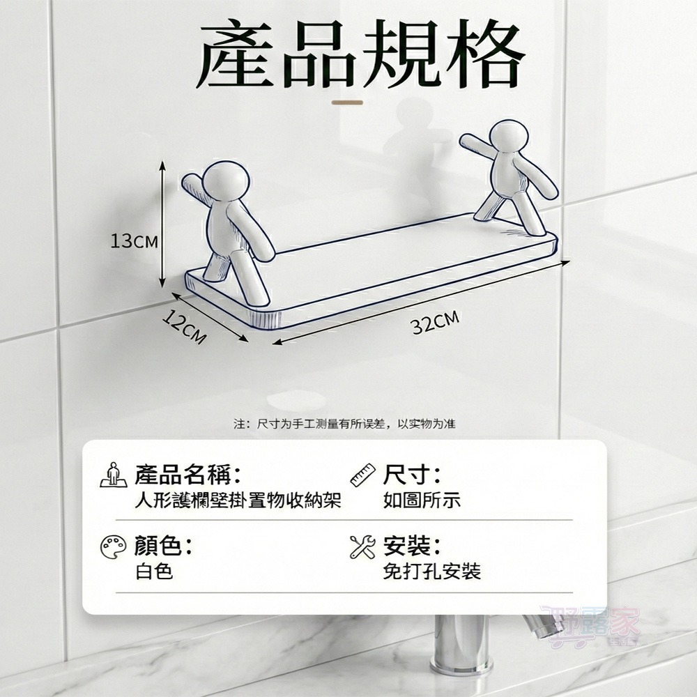 創意人形護欄壁掛置物架收納架 免打孔浴室收納架 廚房壁掛架 居家裝飾 牆面收納 無痕貼置物架-細節圖8