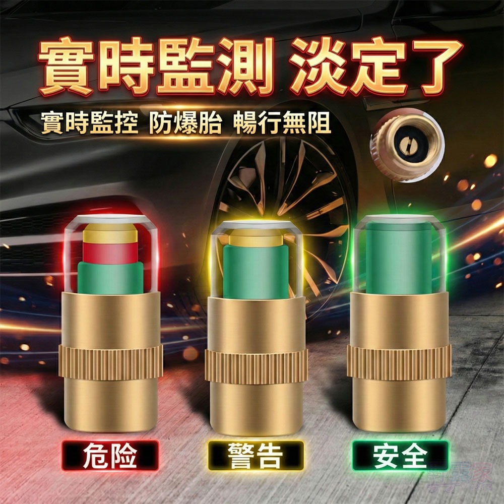 【行車安全守護神】視覺化胎壓預警氣嘴蓋 (通用型) 告別繁瑣測量！一眼辨識輪胎健康，省油、護胎、更安心。-細節圖3