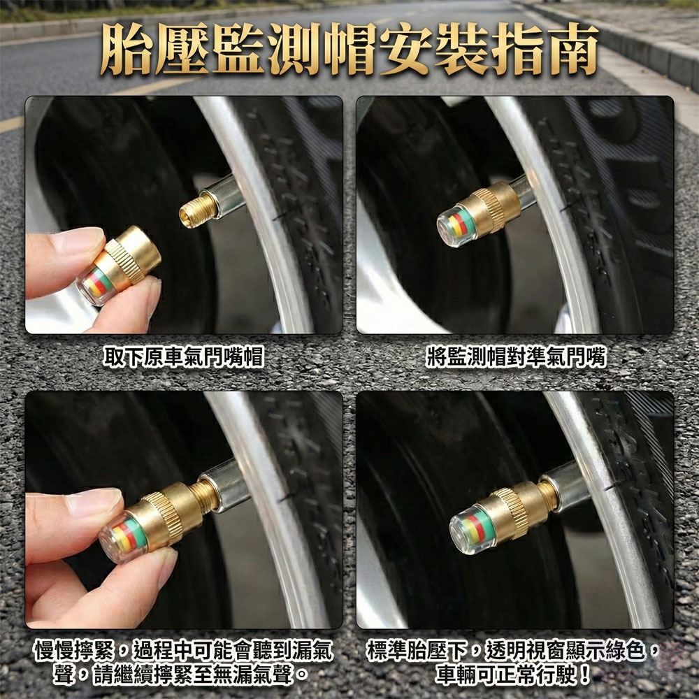 【行車安全守護神】視覺化胎壓預警氣嘴蓋 (通用型) 告別繁瑣測量！一眼辨識輪胎健康，省油、護胎、更安心。-細節圖5