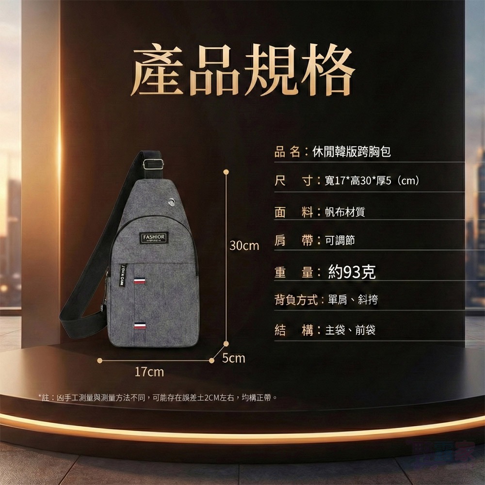【輕盈出行首選】休閒韓版跨胸包 極致輕量 斜肩包 誇胸包！ (防潑水/耳機孔/多隔層)-細節圖8