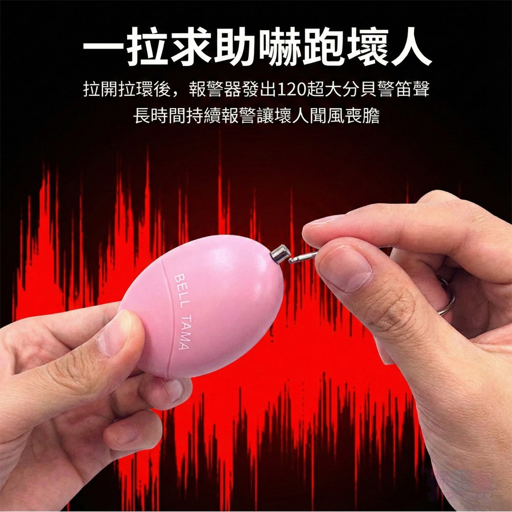 【隨身安全守護】防身防狼高分貝警報器120高分貝防狼警報器｜拉插銷即響 輕巧便攜 兒童/女性/夜歸必備-細節圖3
