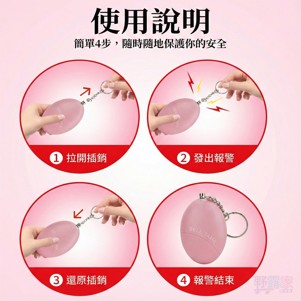 【隨身安全守護】防身防狼高分貝警報器120高分貝防狼警報器｜拉插銷即響 輕巧便攜 兒童/女性/夜歸必備-細節圖4