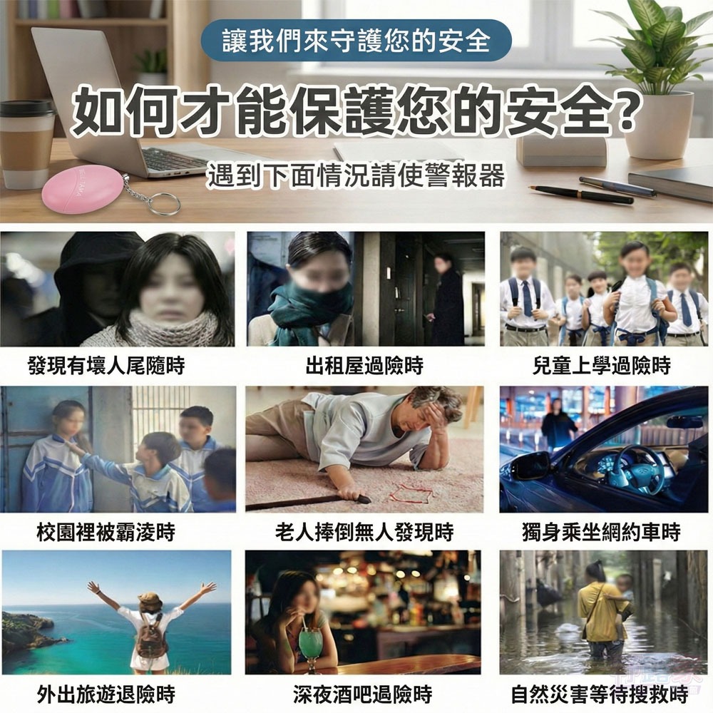 【隨身安全守護】防身防狼高分貝警報器120高分貝防狼警報器｜拉插銷即響 輕巧便攜 兒童/女性/夜歸必備-細節圖8