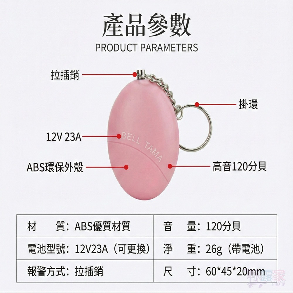 【隨身安全守護】防身防狼高分貝警報器120高分貝防狼警報器｜拉插銷即響 輕巧便攜 兒童/女性/夜歸必備-細節圖9