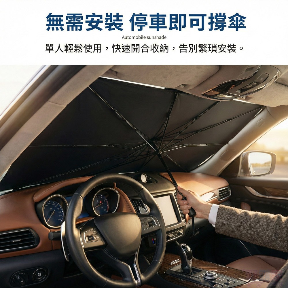 【夏日降溫神器】一秒開收！(小款)汽車防曬隔熱遮陽傘｜抗UV鈦銀膠塗層 保護內裝 (全車系適用)-細節圖4