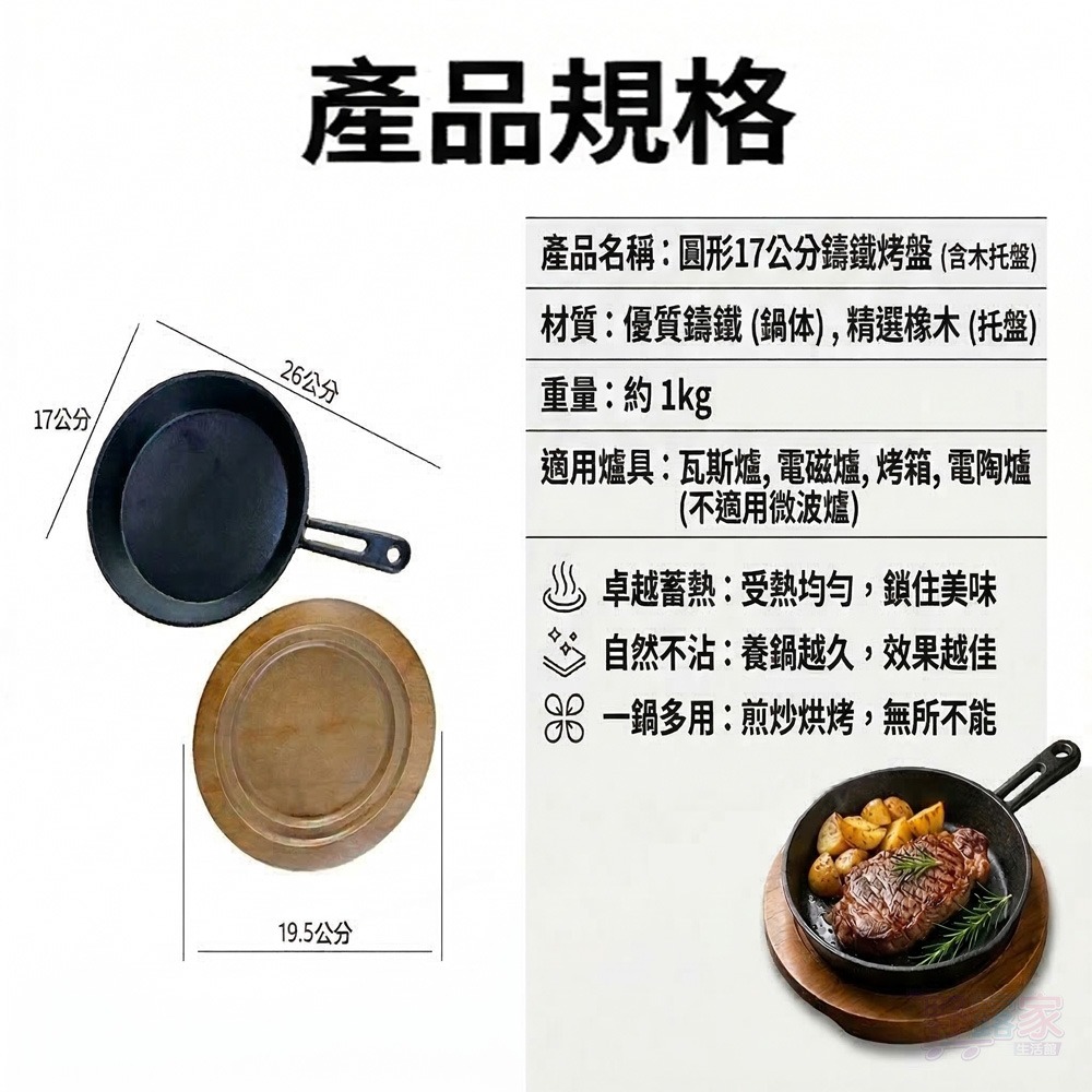 (台灣製)圓形 17cm 鑄鐵烤盤套組｜在家輕鬆端出五星級鐵板料理！-細節圖8