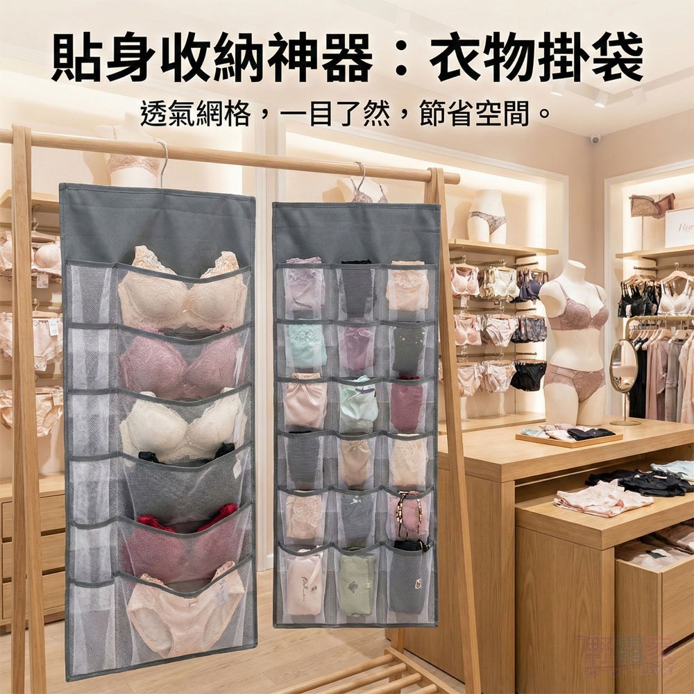【衣櫃救星】雙面內衣褲收納掛袋(12+18格)雙面大容量！透氣網格內衣褲收納掛袋｜內衣襪子分類收納｜金屬掛鉤耐重升級-細節圖5