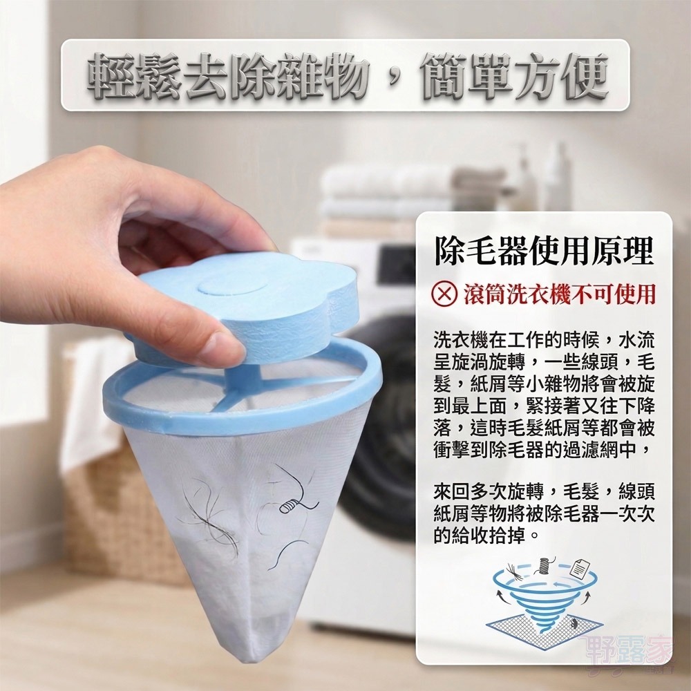 告別毛屑煩惱！洗衣機專用清潔過濾除毛屑器(顏色隨機出貨)-細節圖7