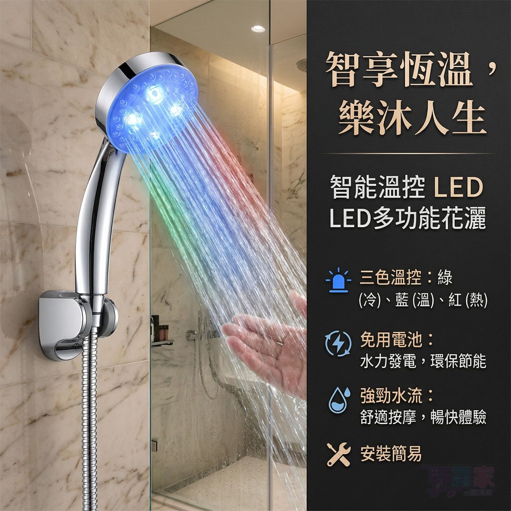 沐浴時光再升級！勁爆溫控三彩LED蓮蓬頭-細節圖3