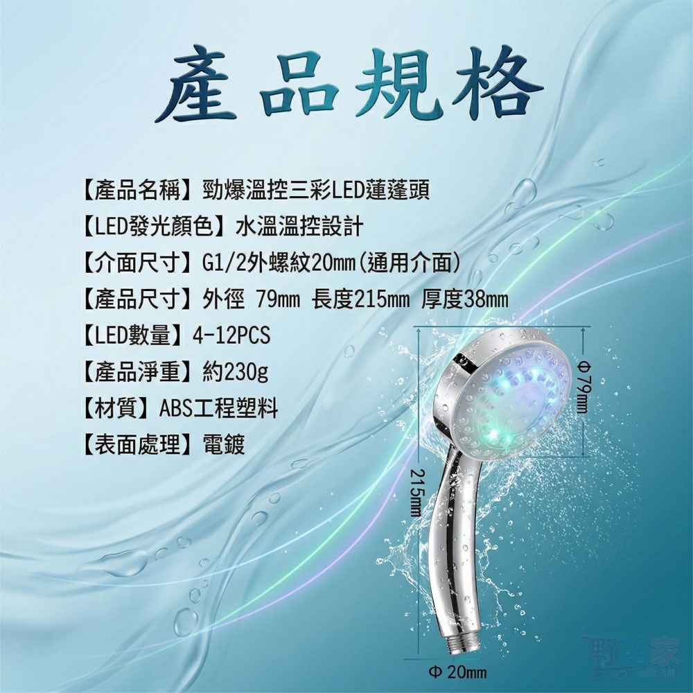 沐浴時光再升級！勁爆溫控三彩LED蓮蓬頭-細節圖8