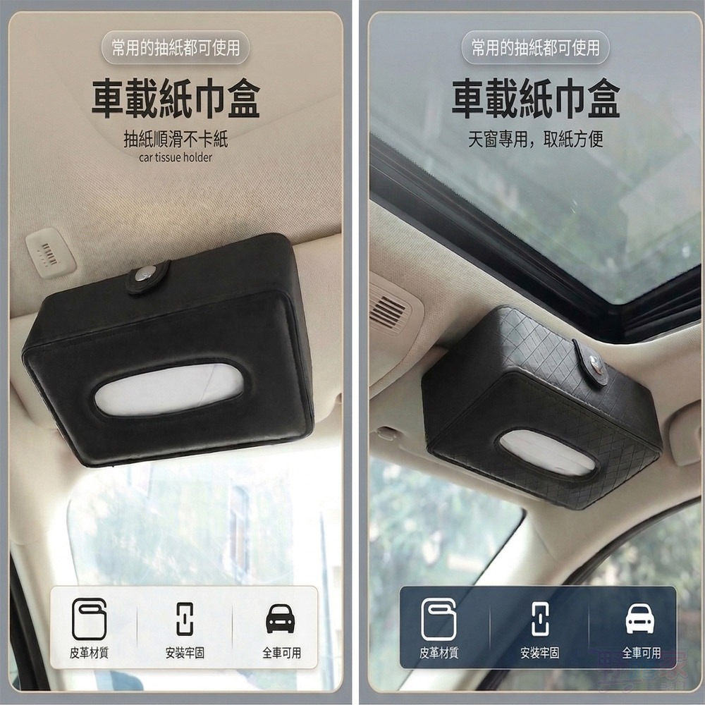 【質感升級】車用PU皮革抽取面紙盒｜遮陽板/椅背多用｜通用型車內收納 輕巧好安裝 (黑/棕/米白)-細節圖6