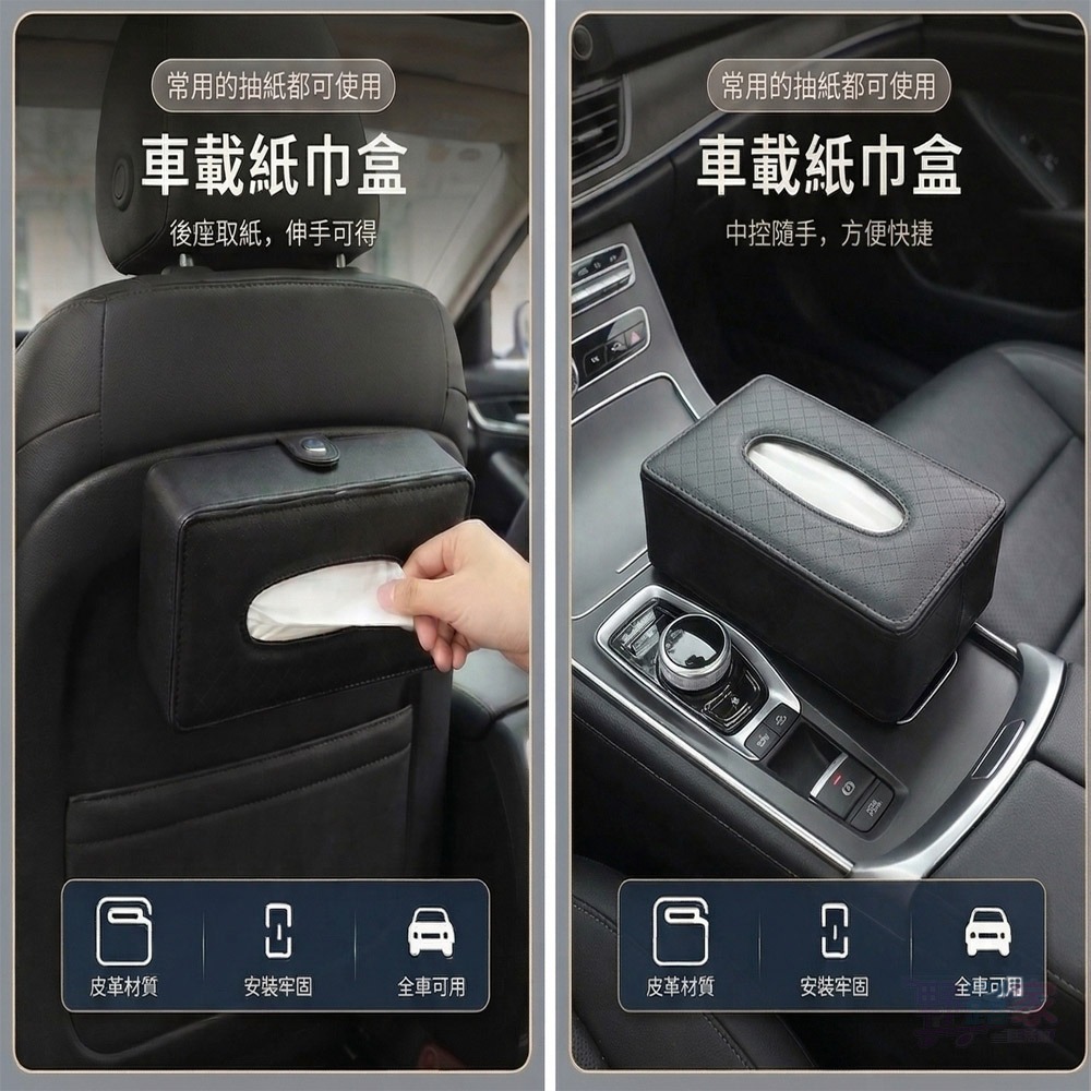 【質感升級】車用PU皮革抽取面紙盒｜遮陽板/椅背多用｜通用型車內收納 輕巧好安裝 (黑/棕/米白)-細節圖7