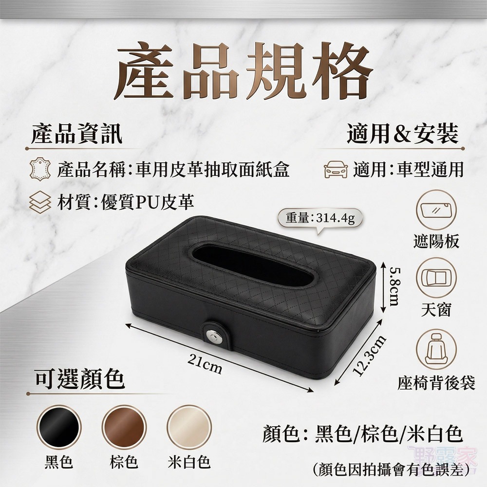 【質感升級】車用PU皮革抽取面紙盒｜遮陽板/椅背多用｜通用型車內收納 輕巧好安裝 (黑/棕/米白)-細節圖8